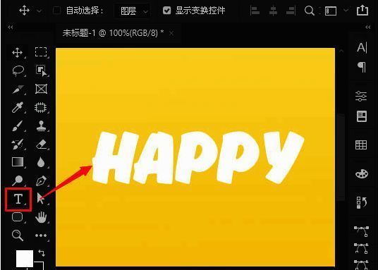 PS2021界面中使用文字工具输入英文字母的截图