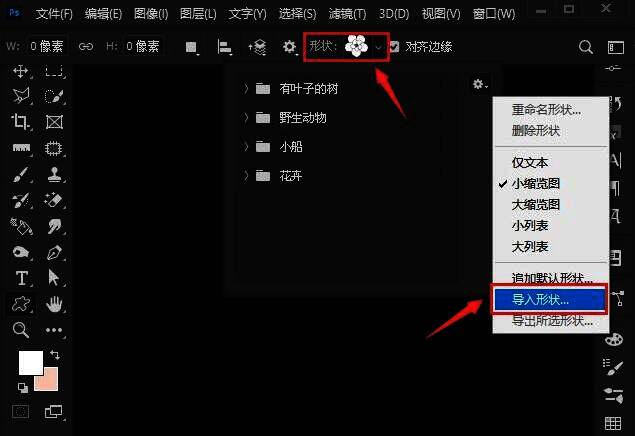 Photoshop顶部工具条形状选项面板展开，导入形状按钮被圈出