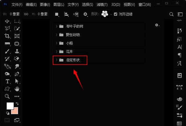 形状下拉菜单已显示新增的自定义形状名称列表