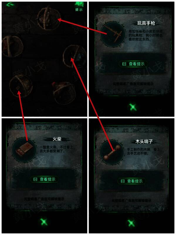 从包被中拾取火柴、木头哨子与玩具手枪