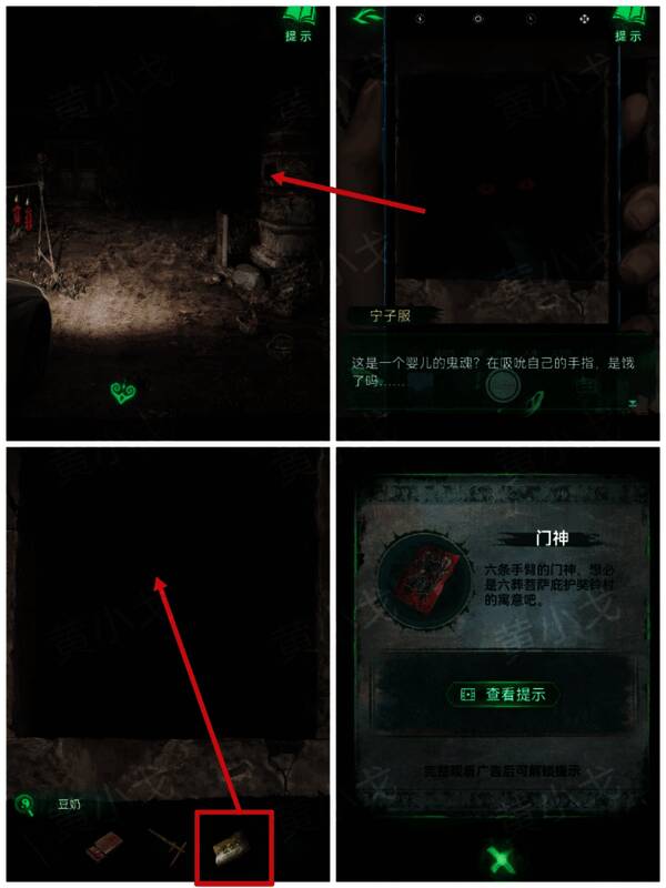 婴灵接收豆奶后给予门神道具