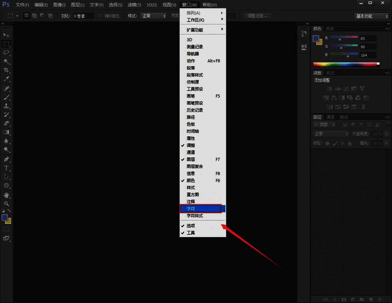 窗口菜单中已勾选字符选项，字符面板开始加载到界面中