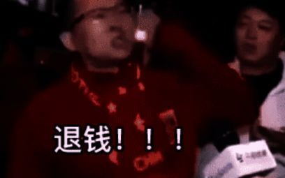 退钱哥表情包，配文‘我支持国足这么多年，换你一句rnm’