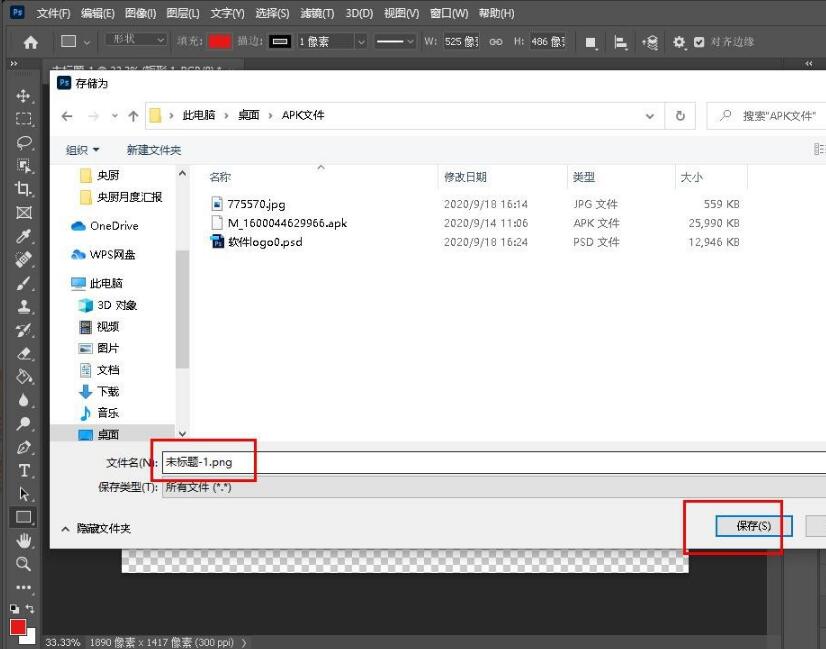 导出为PNG格式的选项界面截图