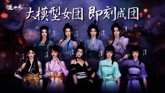 五大AI大模型联合打造的智能NPC女团形象展示