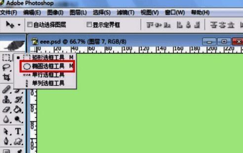 椭圆工具选项在左侧工具栏中的展示位置