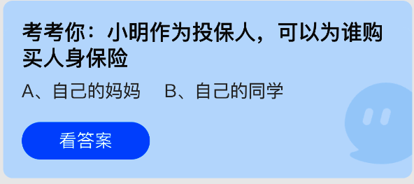 蚂蚁庄园答题界面截图，显示当日问题与选项