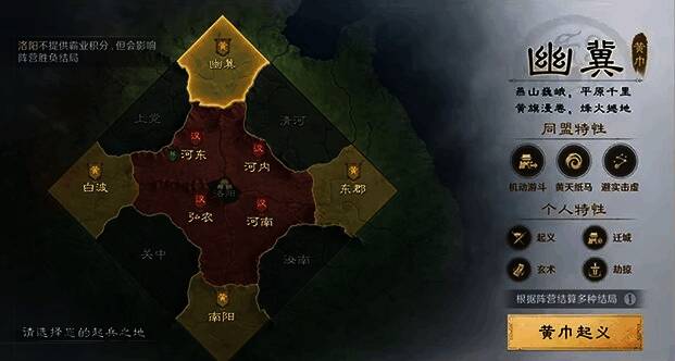 游戏界面展示黄巾军与汉室对峙的宏大战场