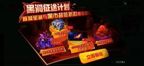 黑洞征途计划任务界面展示奖励兑换路径与进度条