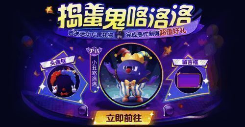 愚人节角色捣蛋鬼咯洛洛身着小丑装扮，手持气球载歌载舞