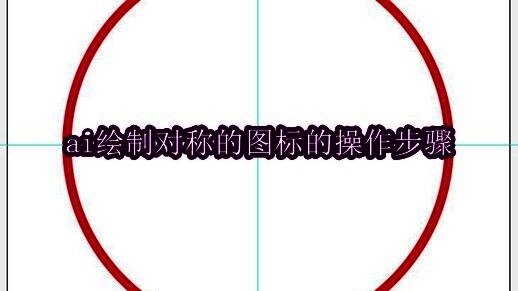 Adobe Illustrator界面展示，左侧为工具栏，右侧为对称图形设计预览