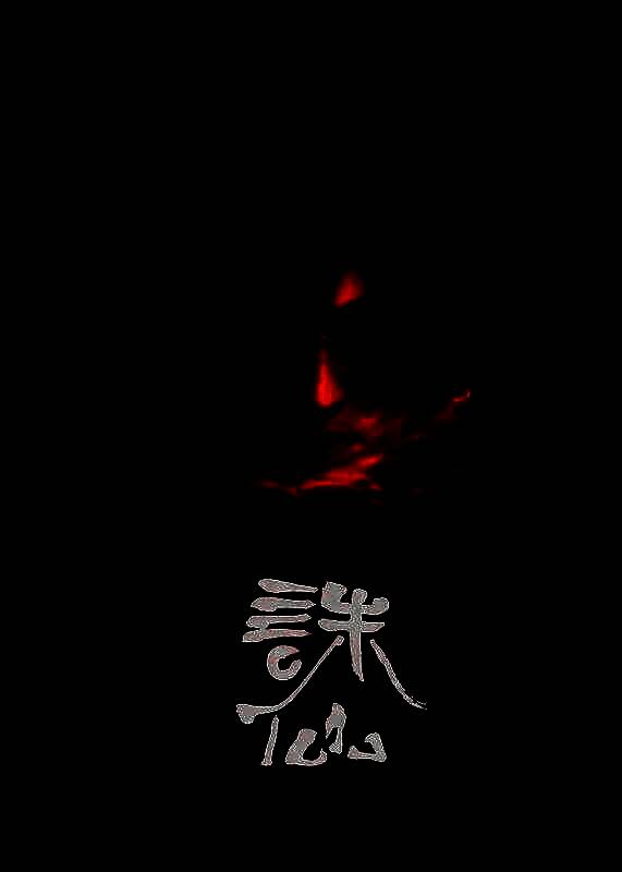 《诛仙》动画场景：空桑山奇景与上古异兽共舞