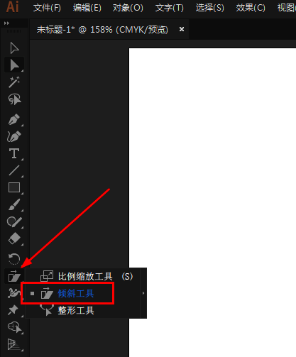 Adobe Illustrator工具栏中倾斜工具被高亮显示