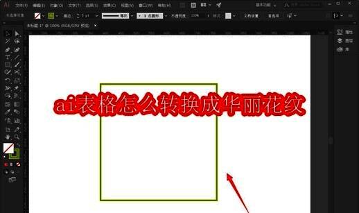 Adobe Illustrator工作界面展示
