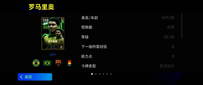 罗马里奥带球突破画面，动作流畅充满爆发力