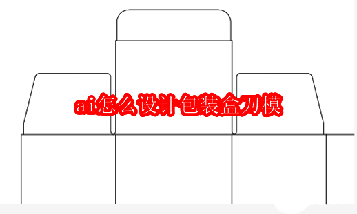 AI界面中使用矩形工具绘制基础形状
