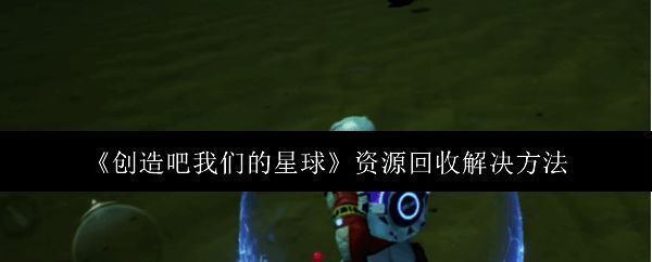 游戏主界面展示多个可探索的星球与建造选项