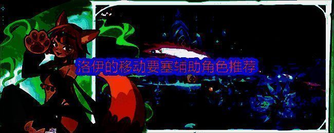 布雷斯战斗场景展示，技能特效环绕，队友攻击力大幅提升