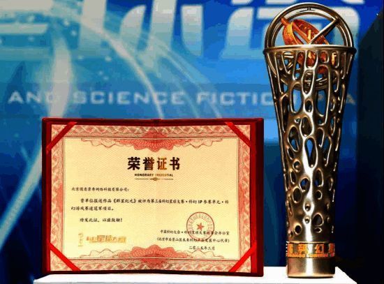 科幻大会颁奖现场，《群星纪元》团队上台领取冠军奖杯，背景是浩瀚星空主题视觉