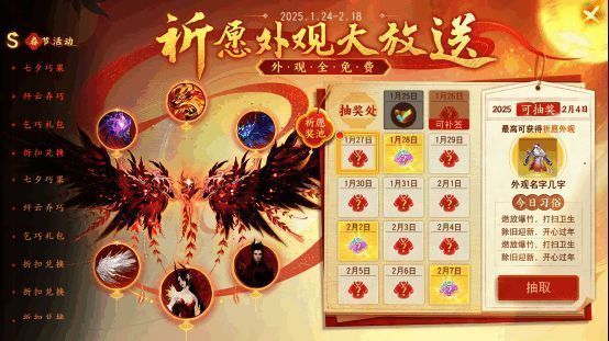 外观大放送抽奖界面示意图，中央是奖池展示，下方为刷新按钮和剩余次数提示