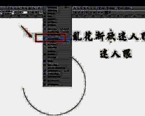 文本菜单中选择使文本适合路径的界面截图