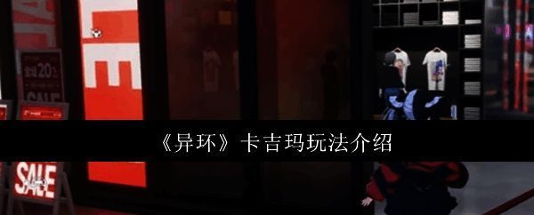 卡吉玛餐厅外观全景展示，霓虹灯光闪烁，建筑造型独特