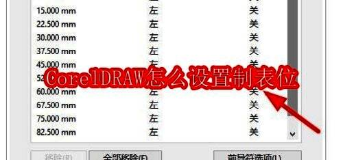 CorelDRAW界面展示，突出显示文本排版工具区域