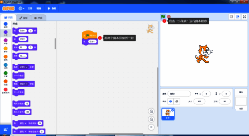 Scratch运行界面截图，显示角色正在根据脚本执行动作