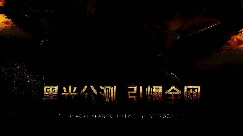 玩家在《黑光生存进化》中探索神秘大陆，周围环境充满魔幻气息