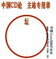 文字已输入并调整好字体和大小，准备进一步排版至圆形边框内