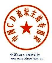 红色五角星被放置在印章中心，整个公章设计已经完成