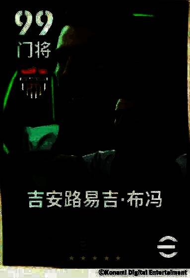 游戏中布冯飞身扑救的精彩瞬间，展现其顶级门将风采