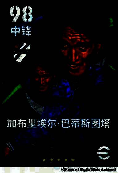 马尔蒂尼精准拦截的防守动作，展现其作为顶级后卫的统治力