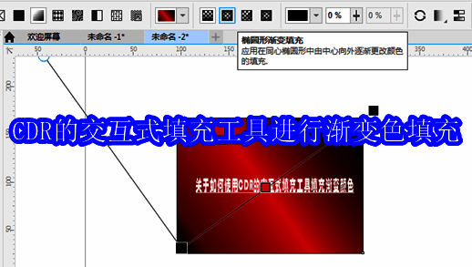 CorelDRAW界面展示矩形工具与交互式填充工具位置
