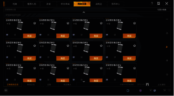 玩家手持艾格勒姆交易许可证，在高级交易区进行战列舰技术交易