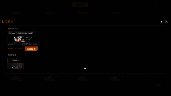 上架提醒功能设置界面，帮助玩家第一时间抢购稀缺资源