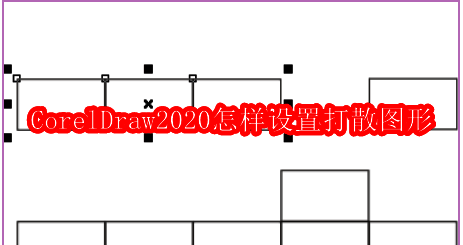 CorelDraw2020软件主界面展示