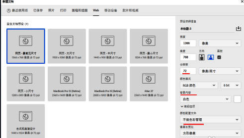 快捷键新建画布界面，展示不同分辨率选项