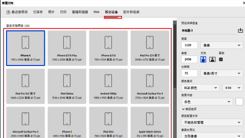 移动设备尺寸选项界面，包含主流手机和平板型号
