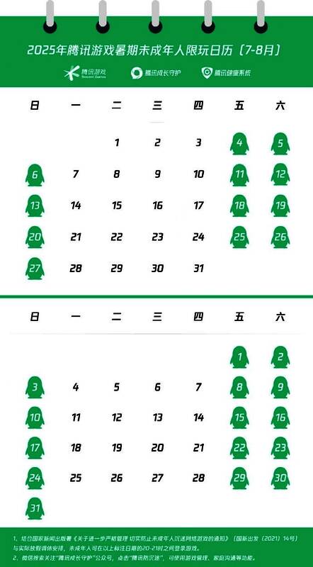 腾讯与网易联合发布暑期限玩新规，画面中为相关公告截图