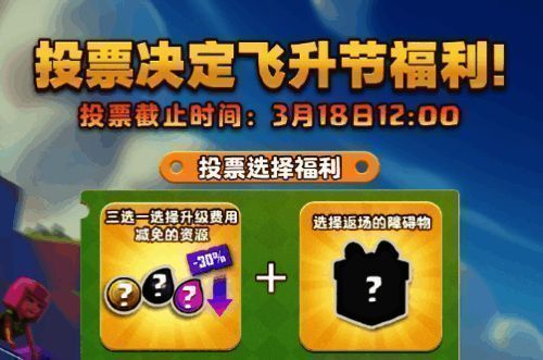 玩家参与心动福利投票界面，展现多样化选择与互动体验