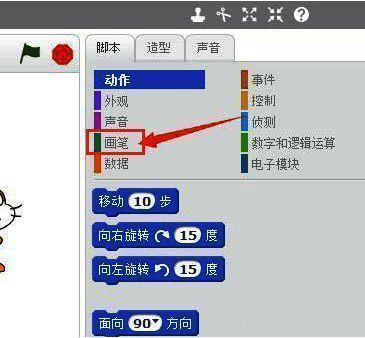 Scratch画笔模块中的落笔指令示意图