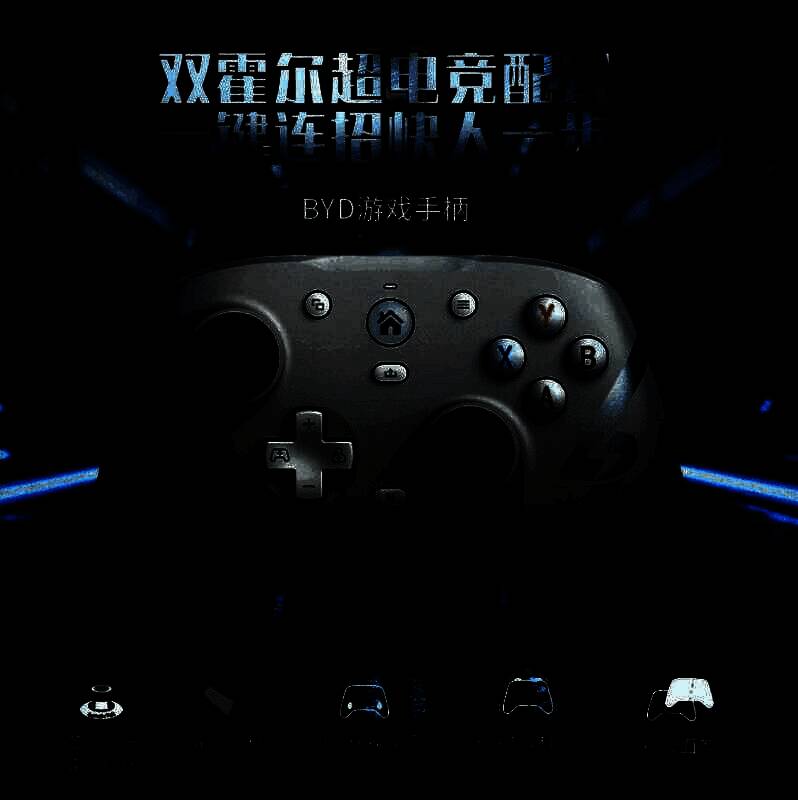 比亚迪DiLink游戏手柄外观展示，流线型设计搭配多功能按键布局