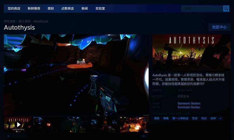 《Autothysis》游戏内截图，展示第一人称视角下的塔防部署界面与敌人进攻场面