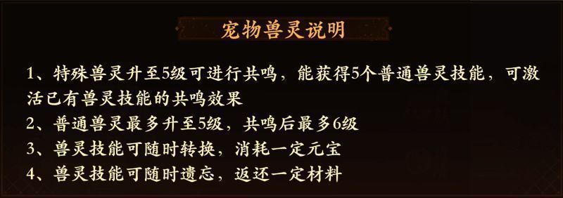 兽灵操作界面示意图，包含洗练、转换、遗忘等按钮