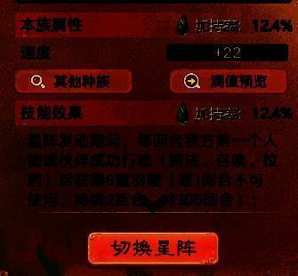 星命石属性界面展示，各类星命石图标排列整齐，界面简洁直观