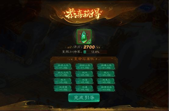 星命石获取任务界面，角色完成任务获得满属性星命石，界面提示明确