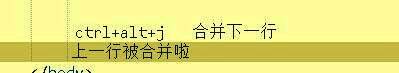 HBuilderX执行合并下一行命令后的结果展示