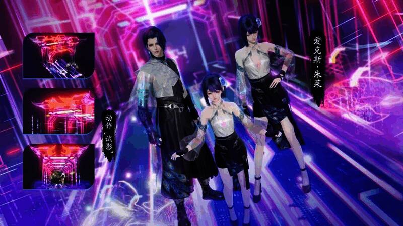 联动外观动作展示，特效华丽