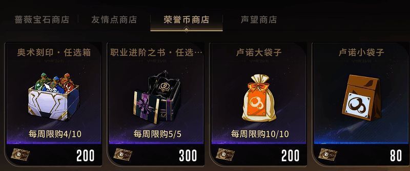 荣誉币商店界面截图，显示购买限制与价格信息